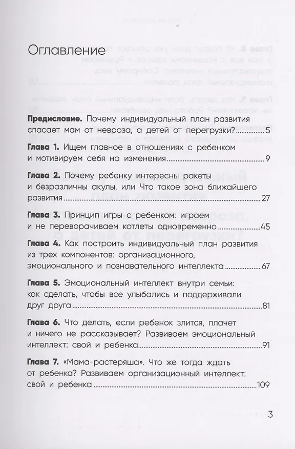 Книга Баланс мамы и ребенка: как понять, что ничего не упускаешь в развитии ребенка (Ксения Несютина) — 2