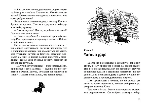 Книга Тайна украденной мебели (Энид Блайтон) — 10