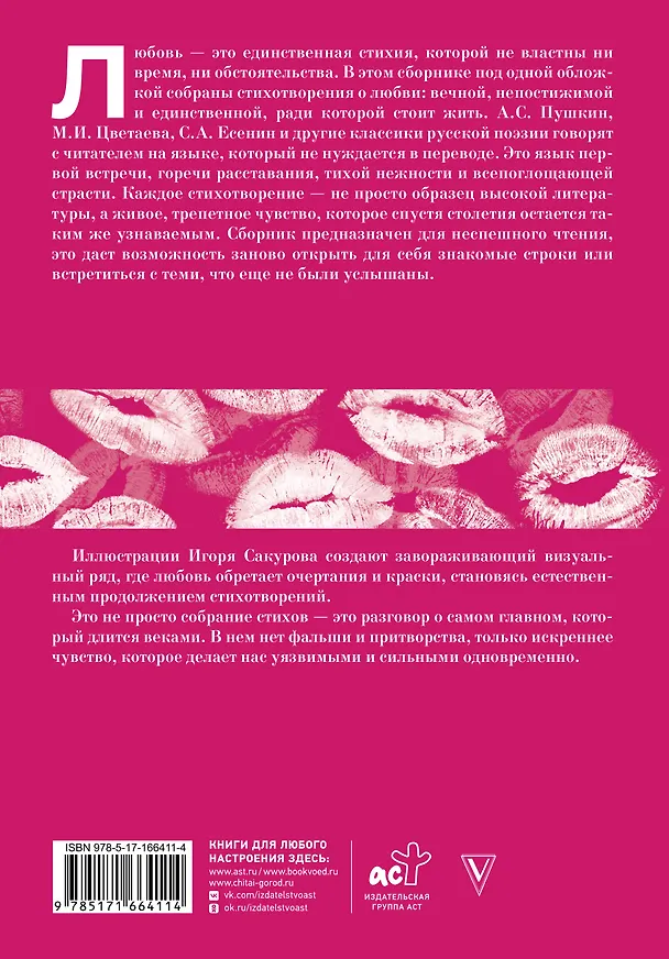 Книга О любви. Собрание сочинений (Афанасий Фет, Марина Цветаева, Сергей Есенин) — 2