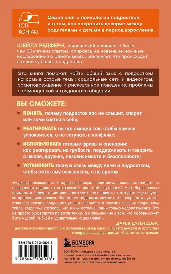 Книга Обнимая кактус. Как говорить с подростком, чтобы он слышал и доверял (Шейла Редферн) — 2