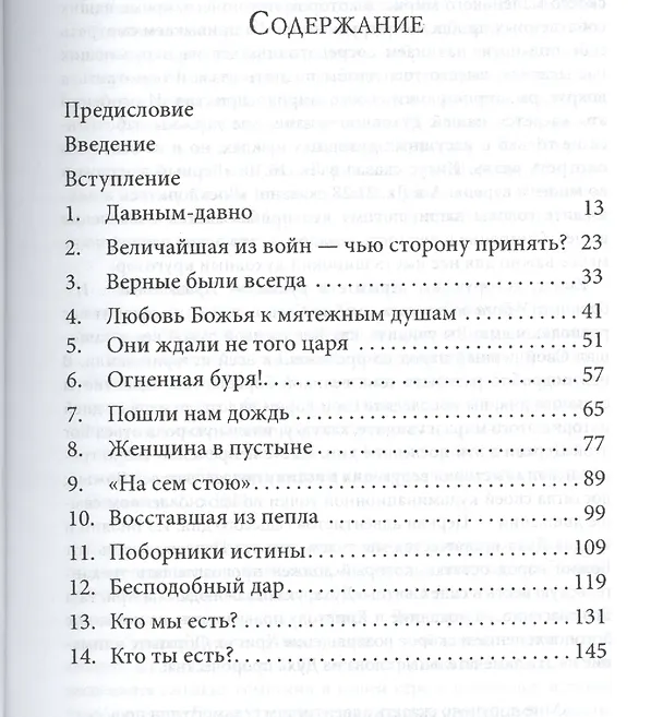 Книга Призванные… Избранные. У Бога во все времена был Свой народ () — 2