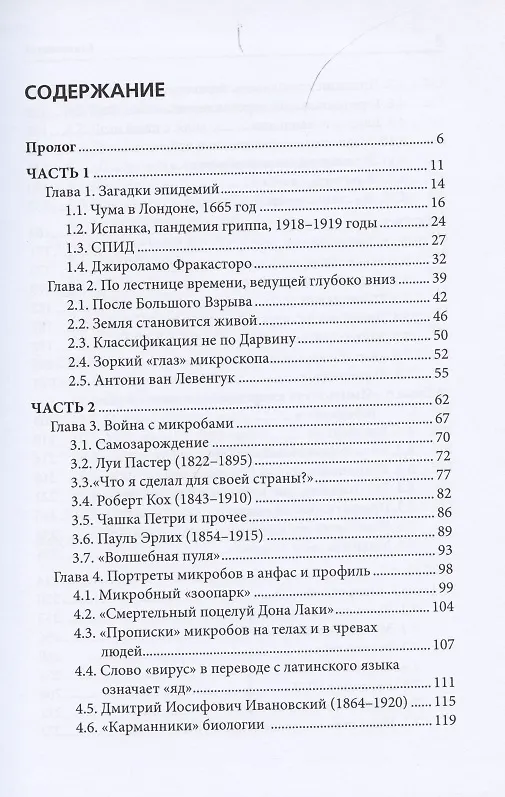 Книга Его величество Микроб. Экскурсия по подземельям жизни (Юрий Чирков) — 2