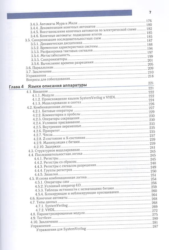 Книга Цифровая схемотехника и архитектура компьютера. RISC-V (Дэвид Харрис) — 4