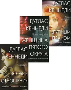 Интриги и любовь. Вып. 2 (комплект из 3-х книг)