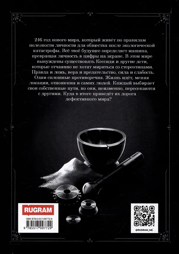 Книга Дефективные (Лия Виата) — 2