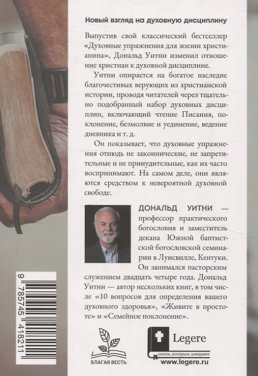 Книга Духовные упражнения для жизни христианина (Дэвид Уитни) — 2