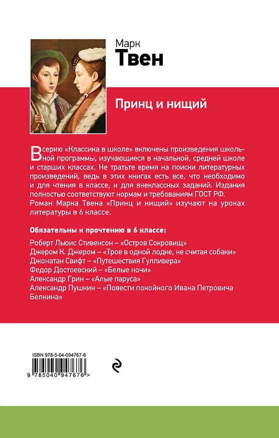 Книга Принц и нищий (Марк Твен) — 2