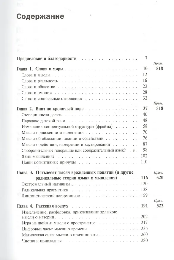 Книга Субстанция мышления: Язык как окно в человеческую природу (Стивен Пинкер) — 2