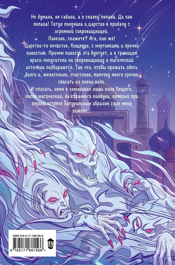 Книга Марья. Бессмертная. Царевна. Дилогия (Наталья Жильцова) — 2