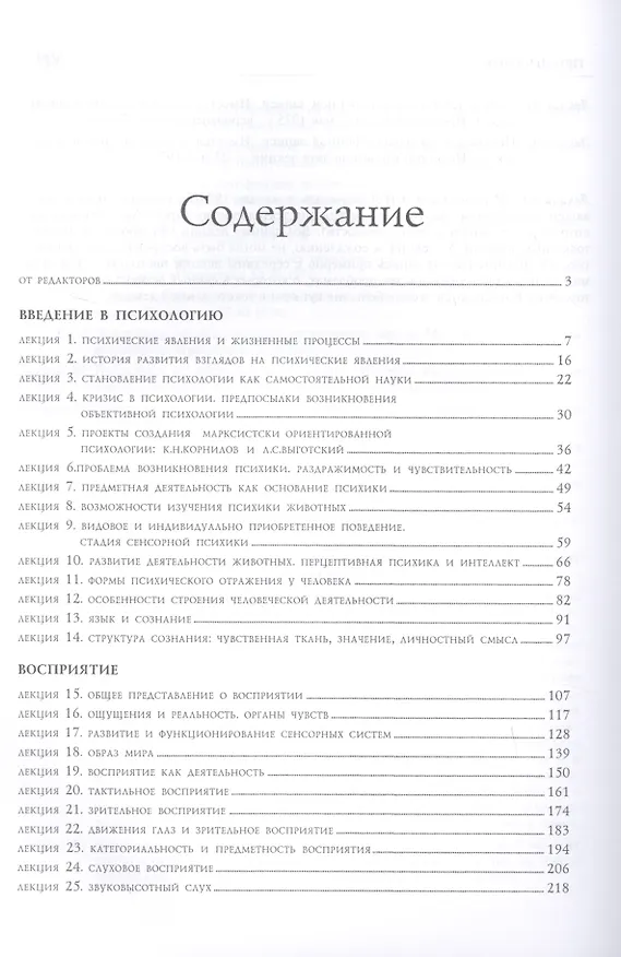 Книга Лекции по общей психологии (А. Леонтьев) — 2