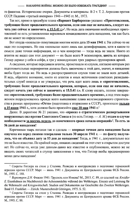 Книга Накануне войны. Можно ли было избежать трагедии? (Арсен Мартиросян) — 3