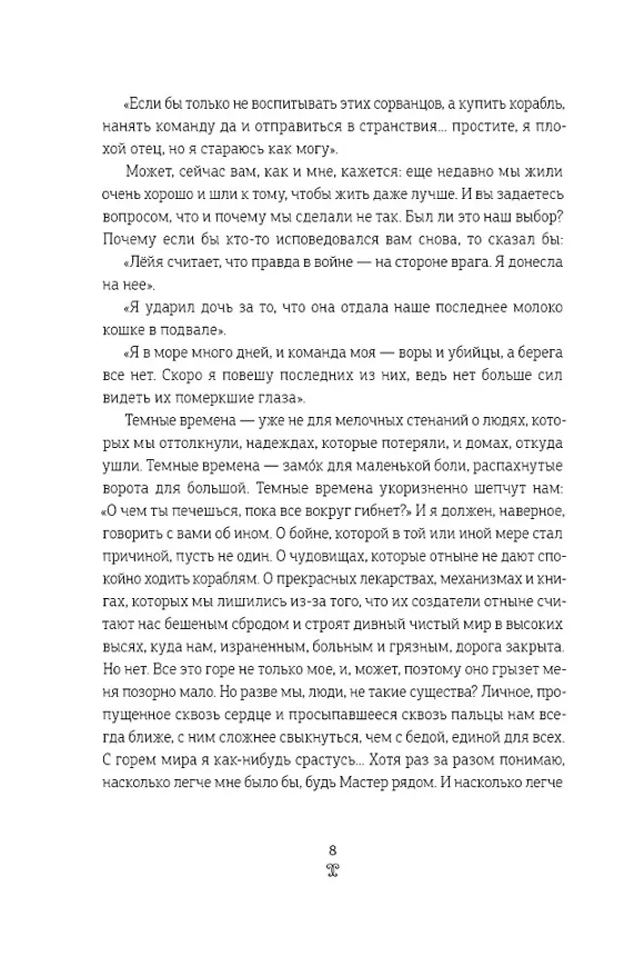 Книга Берег мертвых незабудок (Екатерина Звонцова) — 3