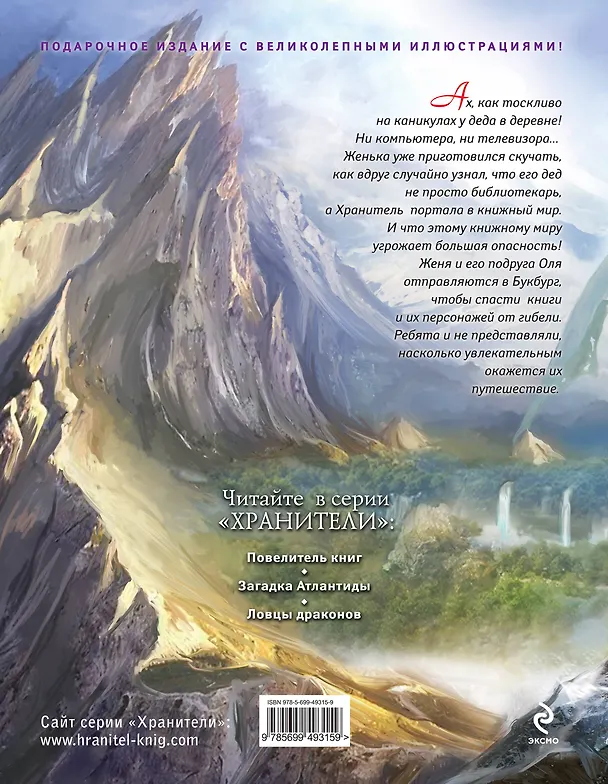 Книга Повелитель книг (Олег Рой) — 2