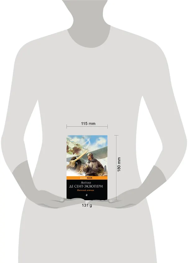 Книга Манон, танцовщица : сборник (Антуан де Сент-Экзюпери) — 5