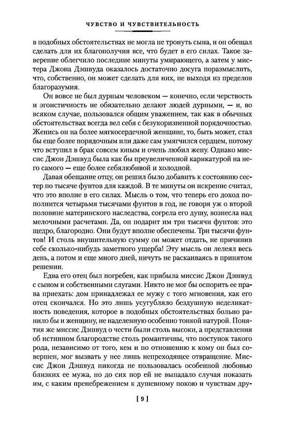 Книга Гордость и предубеждение (Джейн Остен) — 14