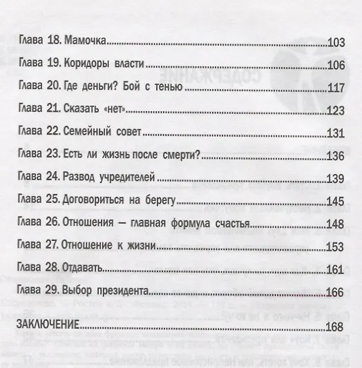 Книга Стать коучем президента:цели,к которым мы не боимся идти дп (Галина Стороженко) — 3