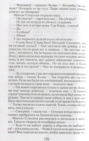 Книга Собака Баскервилей. Повесть (Артур Конан Дойл) — 4