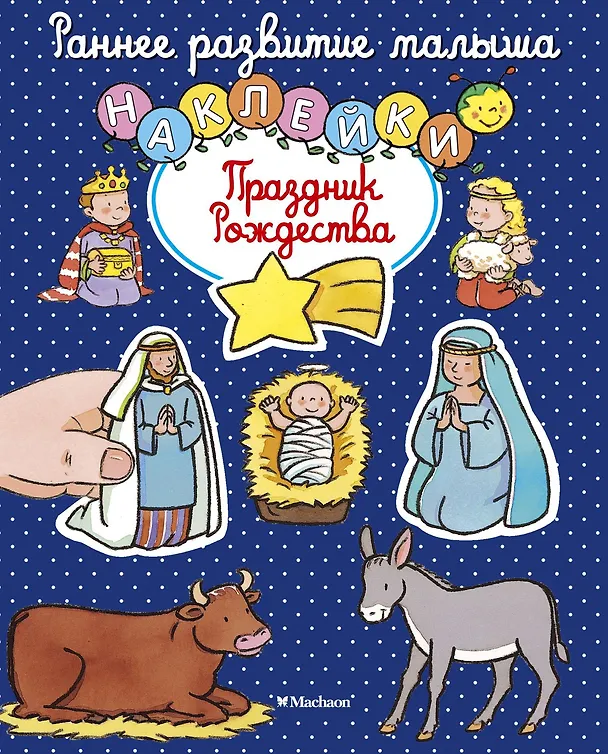 Книга Праздник Рождества (Елена Тарусина) — 1