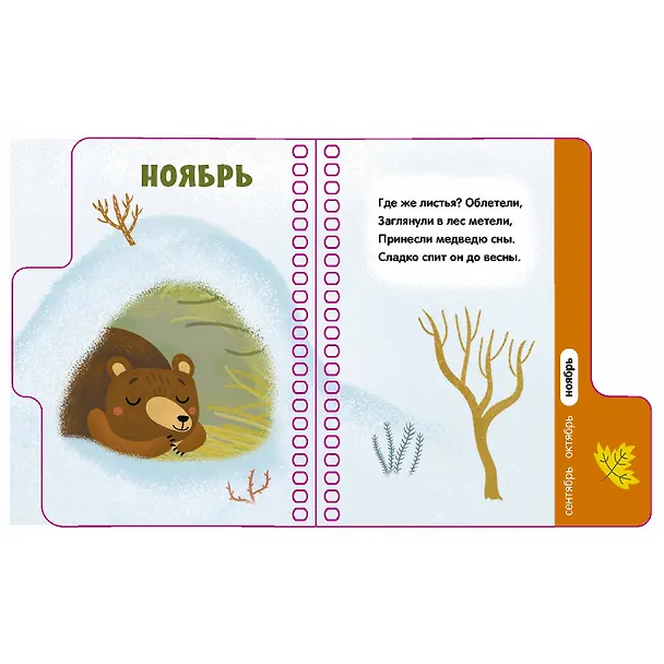 Книга Первые шаги. Времена года () — 7