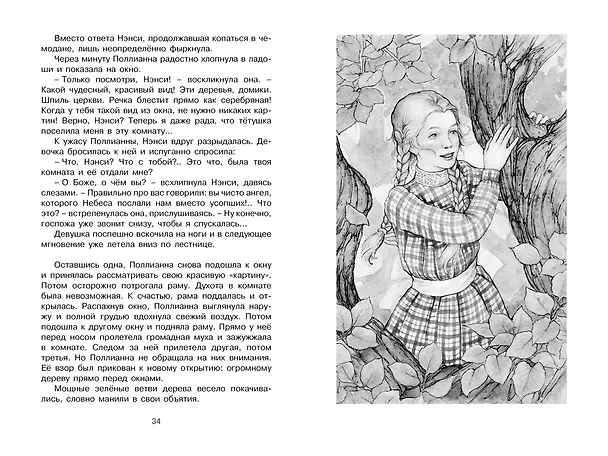 Книга Поллианна (Элинор Портер) — 13