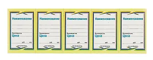 Ценник на картоне цветной (25л) № 4