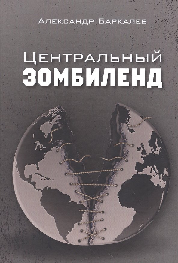 Книга Центральный Зомбиленд () — 1