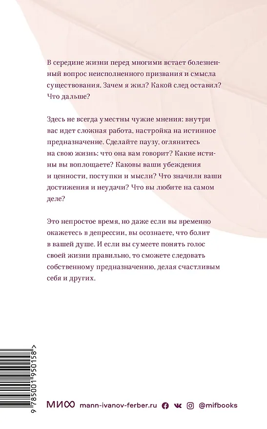 Книга Жизнь подскажет. Как разобраться в себе и обрести новые смыслы (Паркер Палмер) — 2