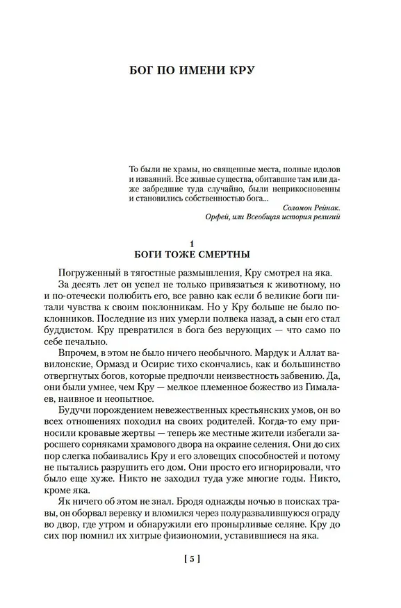 Книга Время, назад! и другие невероятные рассказы (Генри Каттнер) — 8