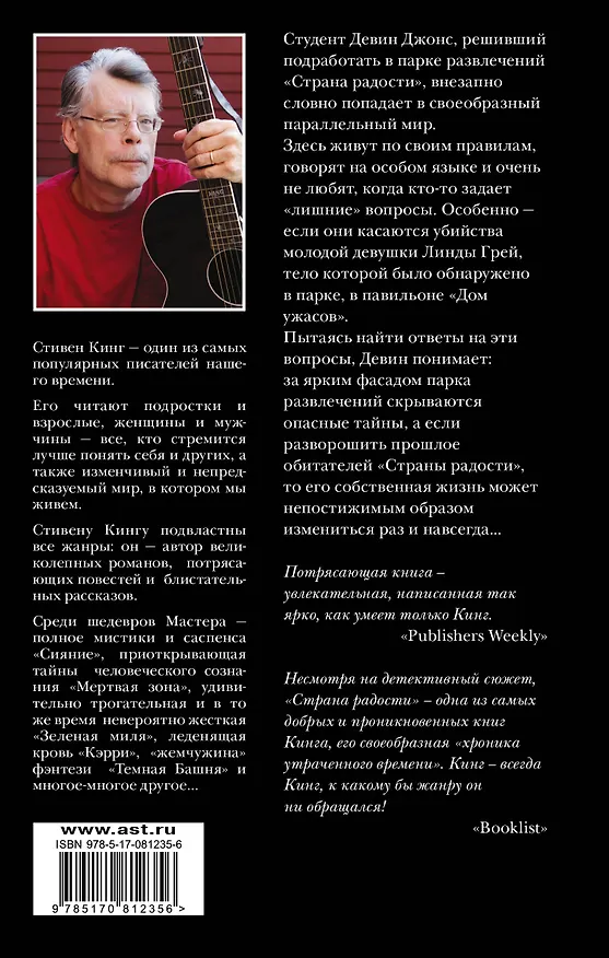 Книга Страна радости: роман (Стивен Кинг) — 2