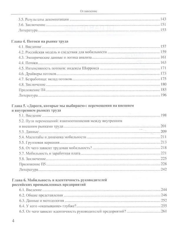 Книга Мобильность и стабильность на российском рынке труда (Владимир Гимпельсон) — 3