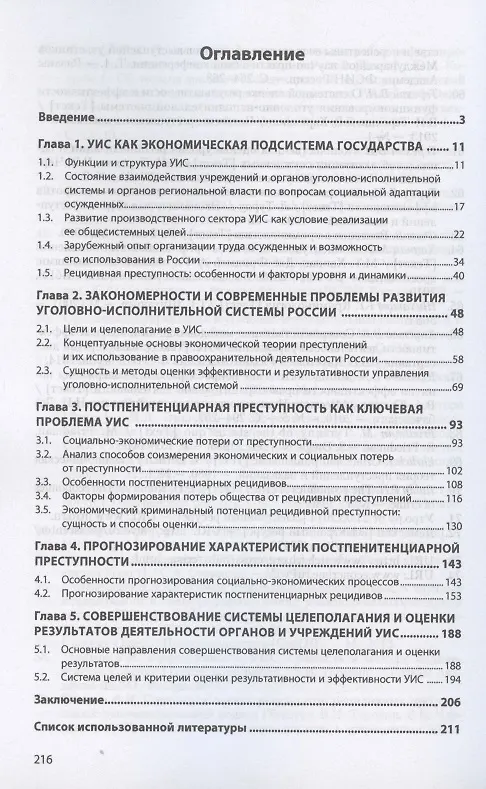 Книга Результативность и эффективность уголовно-испольнительной системы: оценивание и планирование. Монография () — 2
