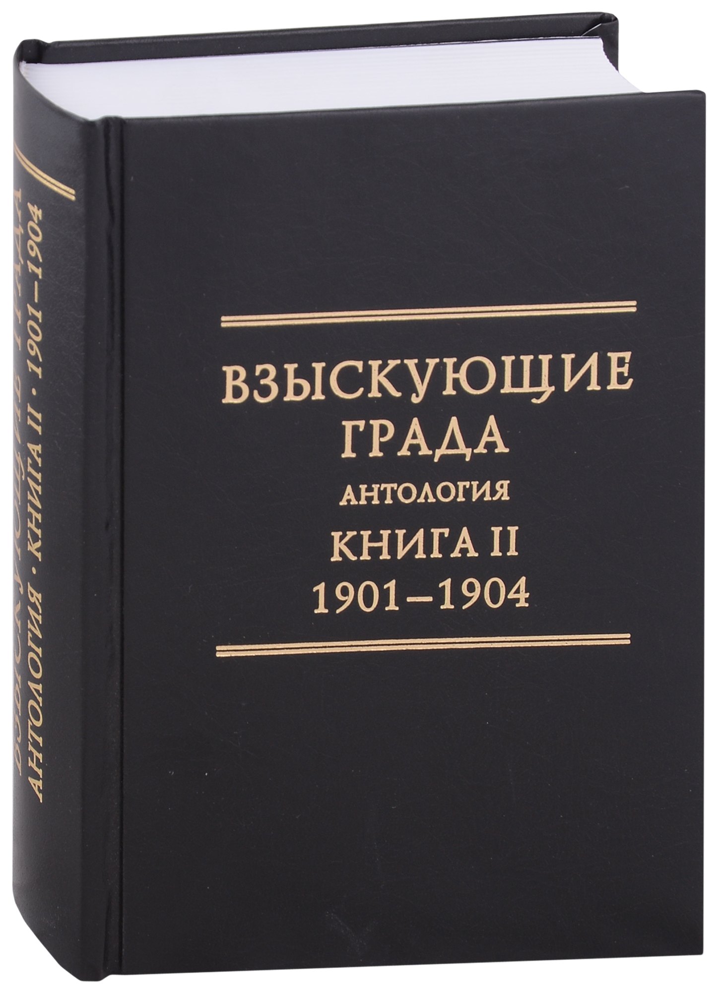 

Взыскующие Града. Хроника русских литературных, религиозныо-философских и общественно-полит. движений ...