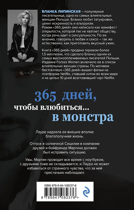 Книга 365 дней (Бланка Липинская) — 2