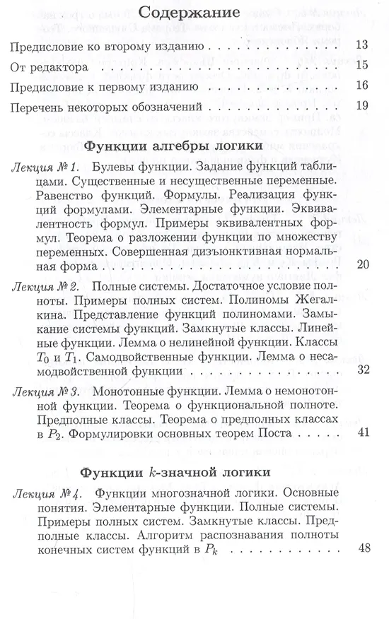 Книга Конспект лекций О.Б. Лупанова по курсу «Введение в математическую логику» () — 3