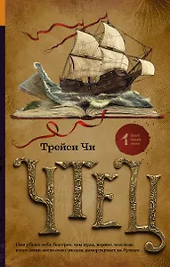 Чтец : роман