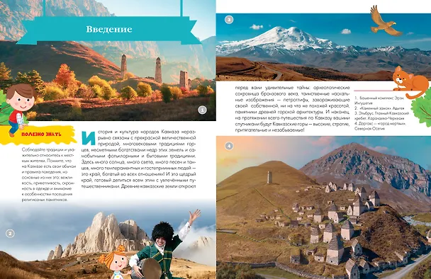 Книга Кавказ (Евгения Вязникова) — 9