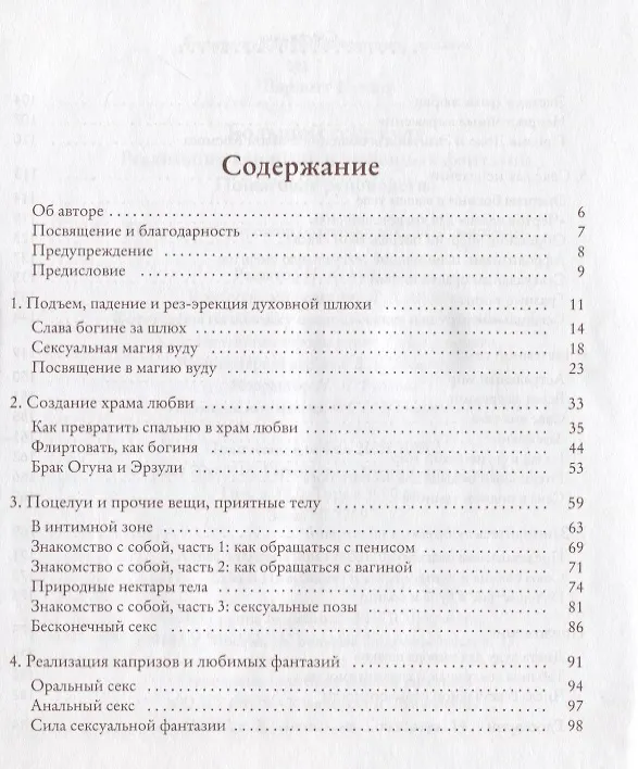Книга Большой секс вуду. Реализация капризов и любовных фантазий. Пошаговое руководство / (мягк). Шарлотт К. (Рипол) () — 2
