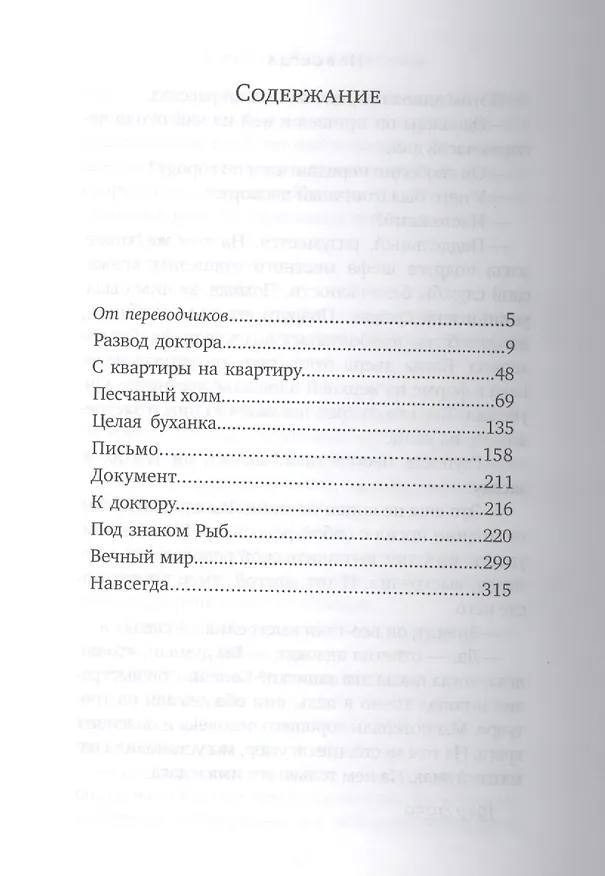 Книга Под знаком Рыб: Рассказы (Шмуэль Йосеф Агнон) — 2