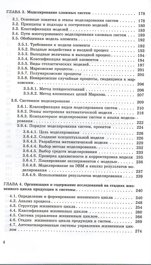 Книга Системный анализ в фундаментальных и прикладных исследованиях (Владимир Кузнецов) — 3