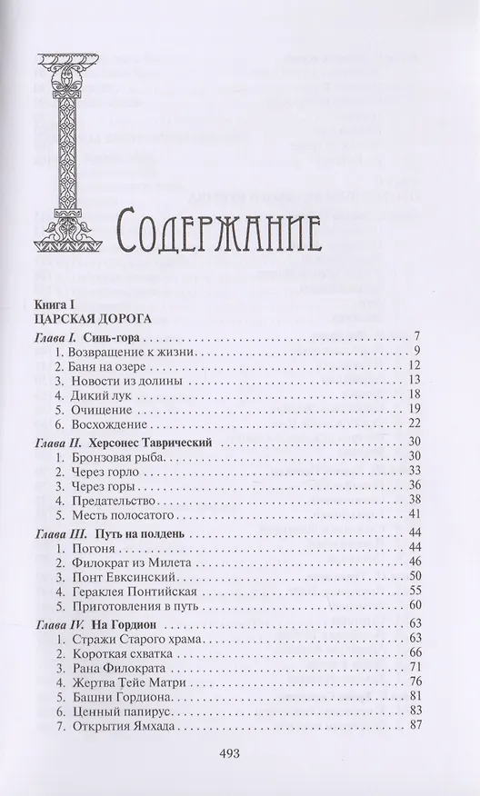 Книга Сказание об Иргень () — 2