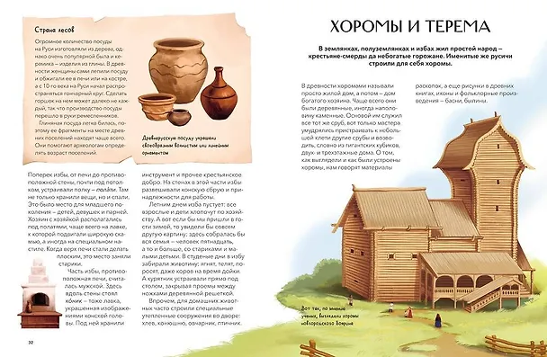 Книга Как жили на Руси (Наталья Серегина, Надежда Адамович) — 18