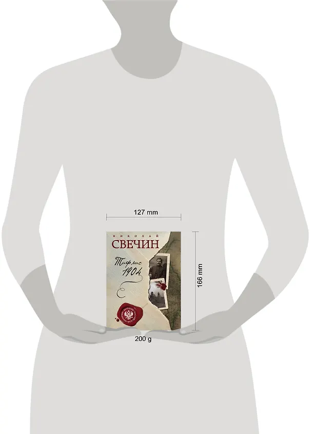 Книга Тифлис 1904 (Николай Свечин) — 5