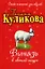 Витязь в овечьей шкуре: повесть — 2207337 — 1