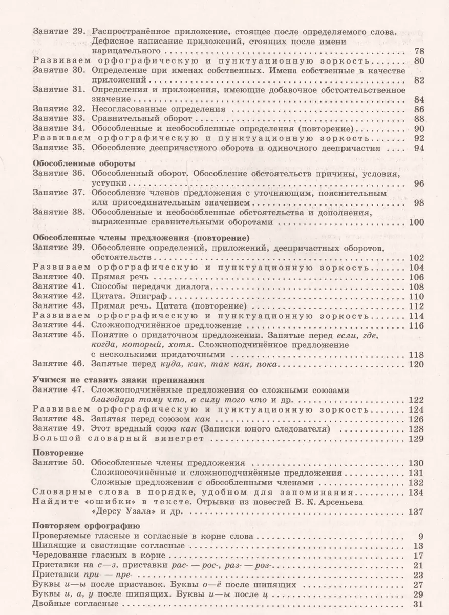 К пятерке шаг за шагом, или 50 занятий с репетитором. Русский язык. 8 класс.  Учебное пособие (Людмила Ахременкова) - купить книгу с доставкой в  интернет-магазине «Читай-город». ISBN: 978-5-09-068438-5