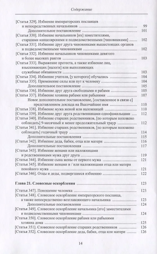 Книга Законы великой династии Мин. Со сводным комментарием и приложением постановлений (Да Мин люй цзе фу ли). Часть IV () — 5