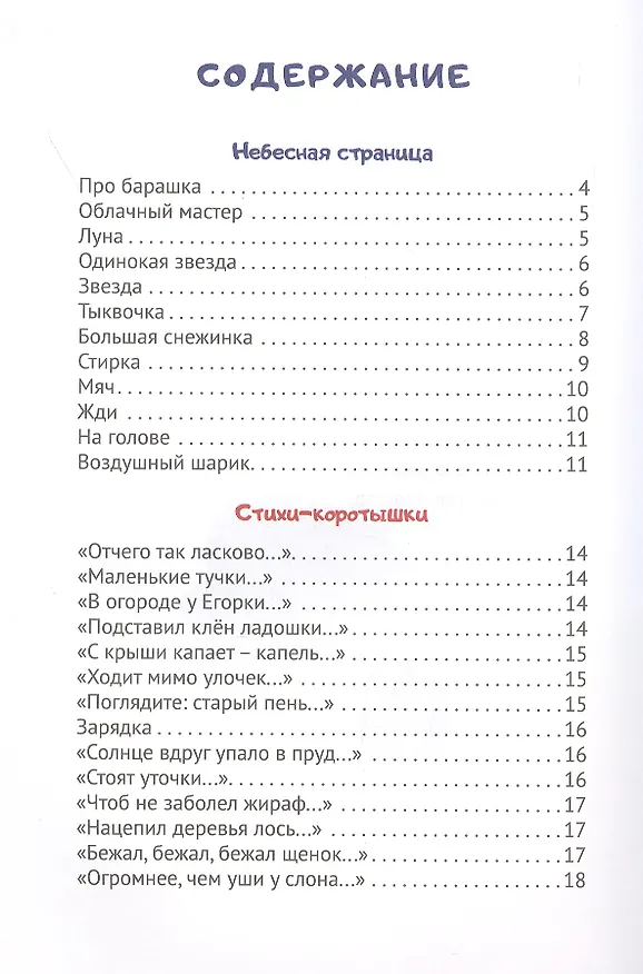 Книга Жаблик (Елена Григорьева) — 2