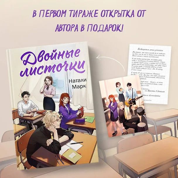 Книга Двойные листочки (Натали Марк) — 6