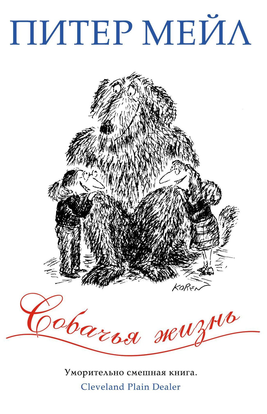 

Собачья жизнь