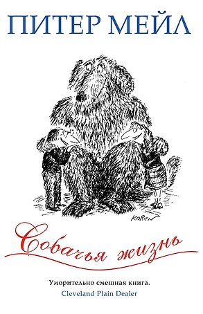 Собачья жизнь