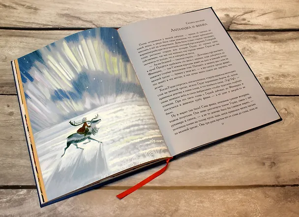 Книга Снежная королева (Ганс Христиан Андерсен) — 8